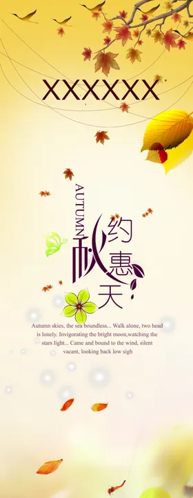 秋季吊旗