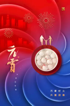 元宵节背景花灯正月十五海报快乐