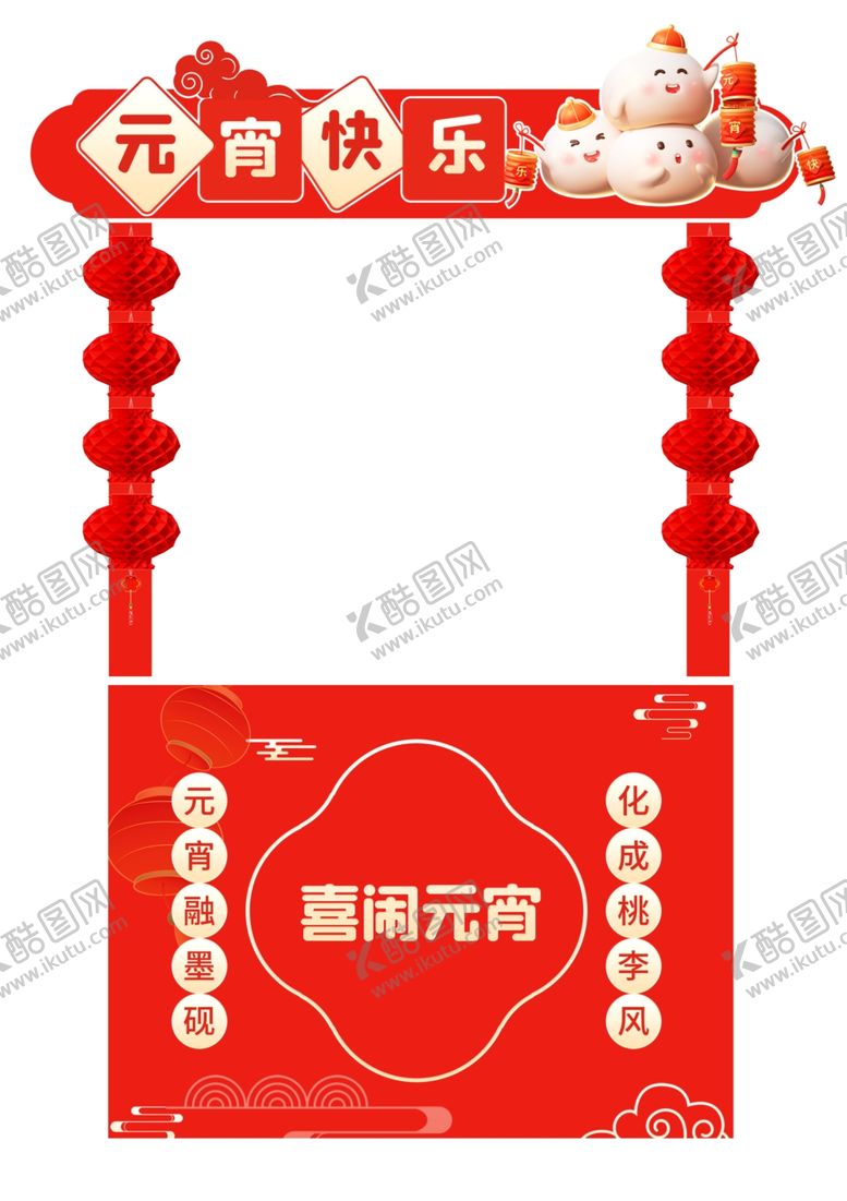 编号：37419404011745375705【酷图网】源文件下载-元宵节摊位