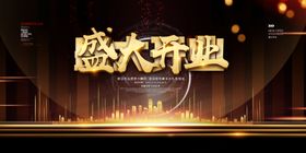 盛大开业