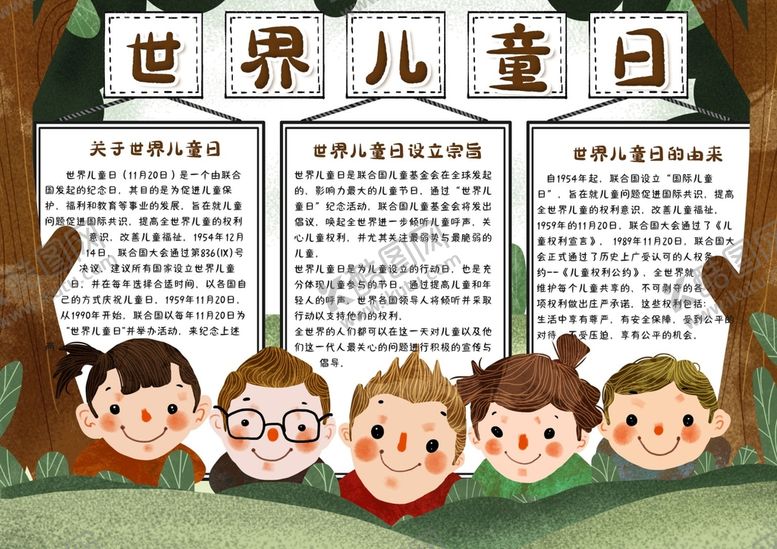 编号：46902210160652196134【酷图网】源文件下载-世界儿童日校园学生电子小报