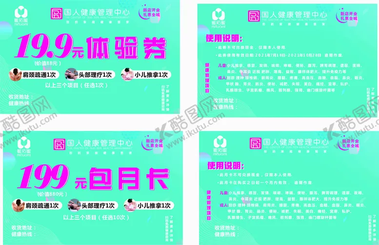 编号：44599202150702074607【酷图网】源文件下载-蜜拓蜜体验劵