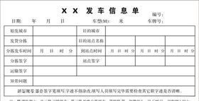 发车通知