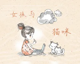 女孩与猫咪插画