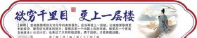 欲穷千里目更上一层楼传统文华