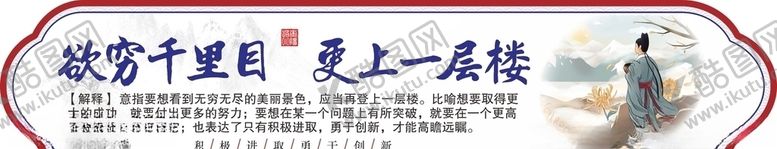 编号：28705710201230226562【酷图网】源文件下载-欲穷千里目更上一层楼传统文华
