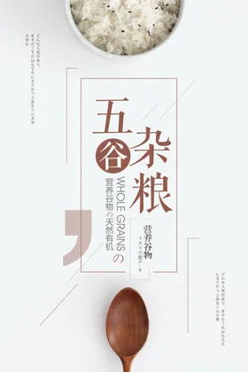 五谷杂粮海报丰登店展板饮食养生