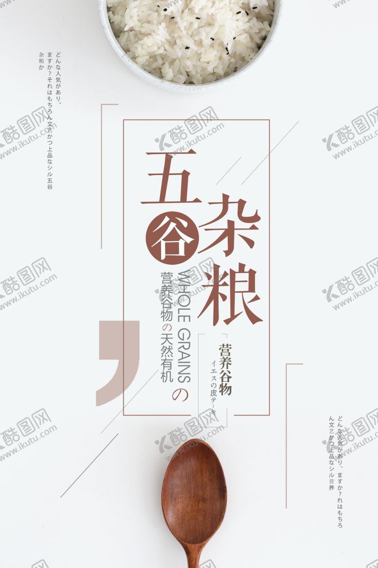 编号：11812904010813363204【酷图网】源文件下载-五谷杂粮海报