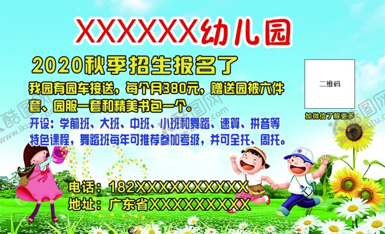 编号：36362505142059331625【酷图网】源文件下载-幼儿园名片