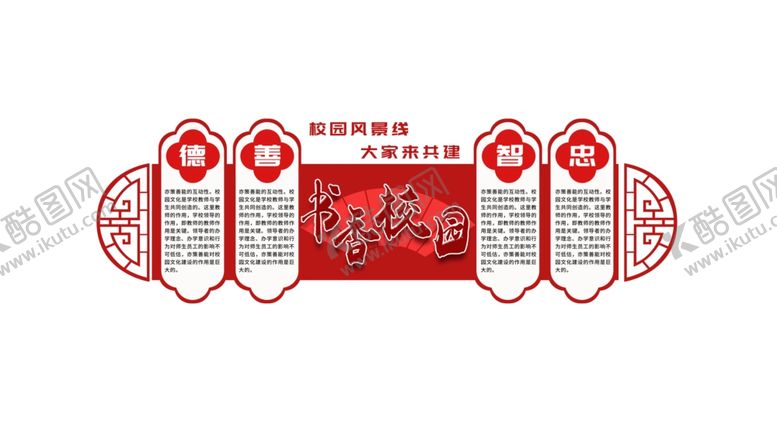 编号：57726910311001533125【酷图网】源文件下载-书香校园