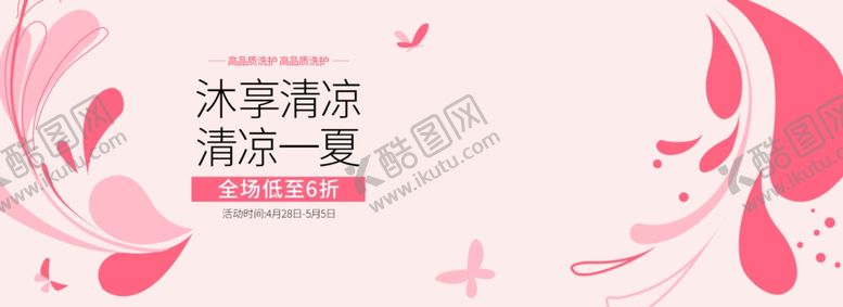 编号：96840106280839156778【酷图网】源文件下载-化妆品促销