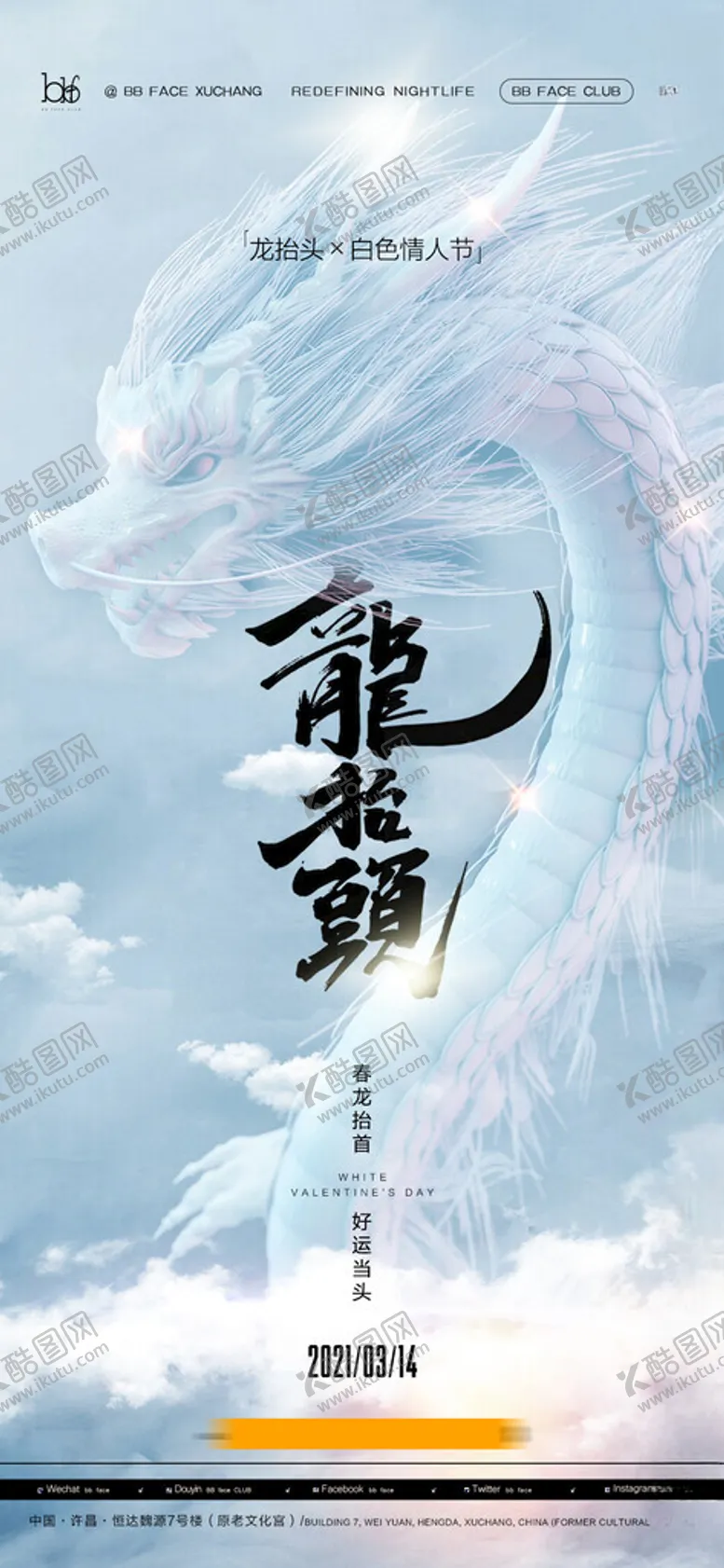 编号：76127302091306387503【酷图网】源文件下载-夜店刷屏
