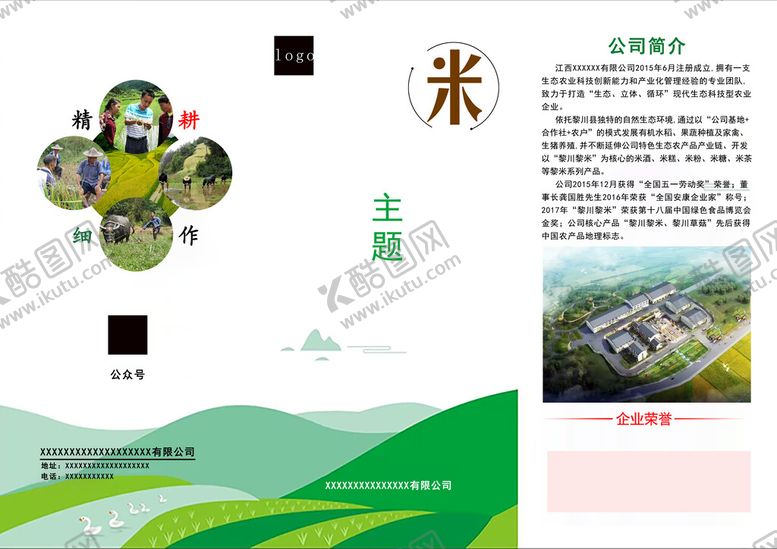 编号：24879310021754423258【酷图网】源文件下载-稻米