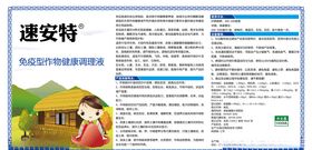 速安特肥料标签