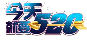 艺术字体