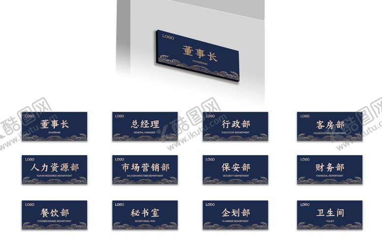 编号：58702109281844288712【酷图网】源文件下载-办公室门牌
