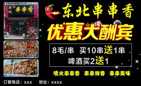 东北串串香