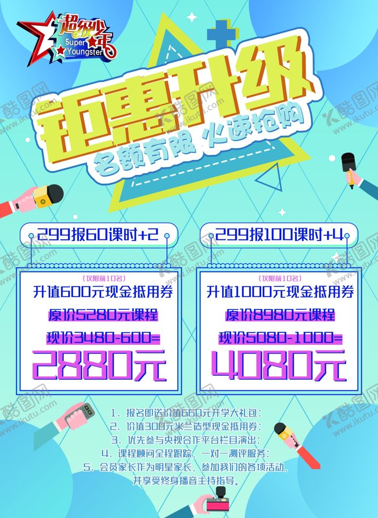 编号：65100010040930028265【酷图网】源文件下载-优惠活动