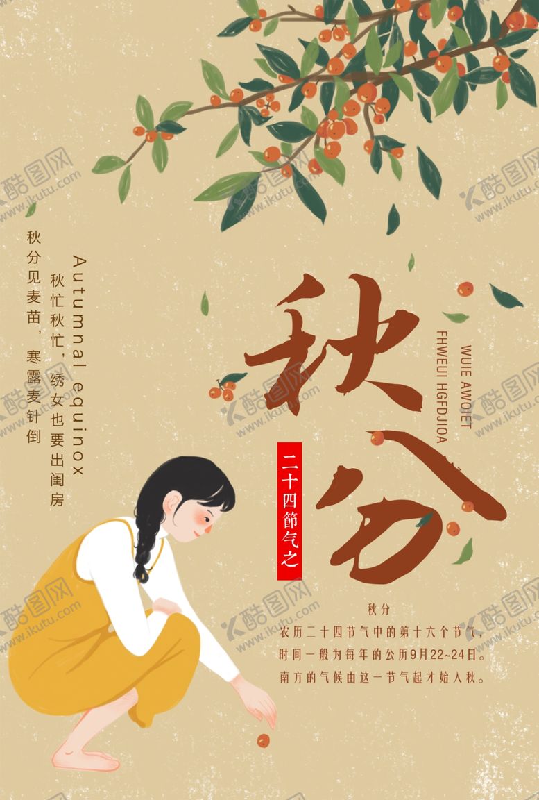编号：32501007011740496869【酷图网】源文件下载-节气秋分
