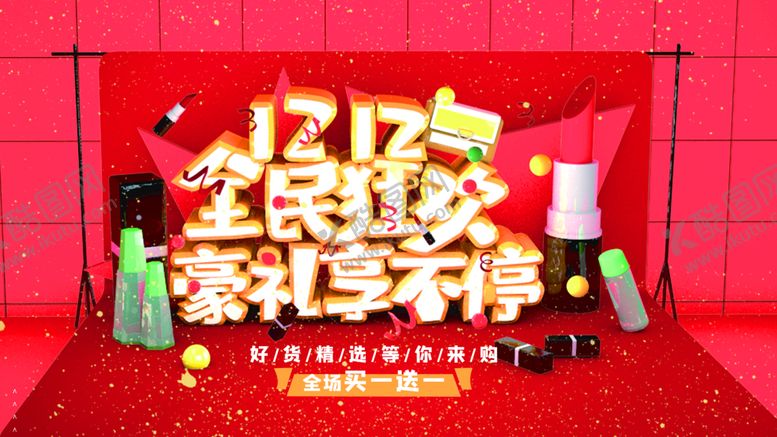 编号：31258410101337009208【酷图网】源文件下载-双十二海报