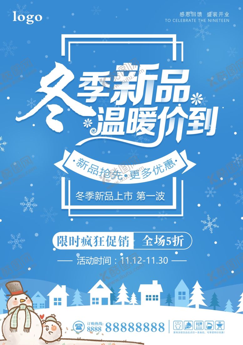 编号：93057404070513039362【酷图网】源文件下载-冬季促销宣传页