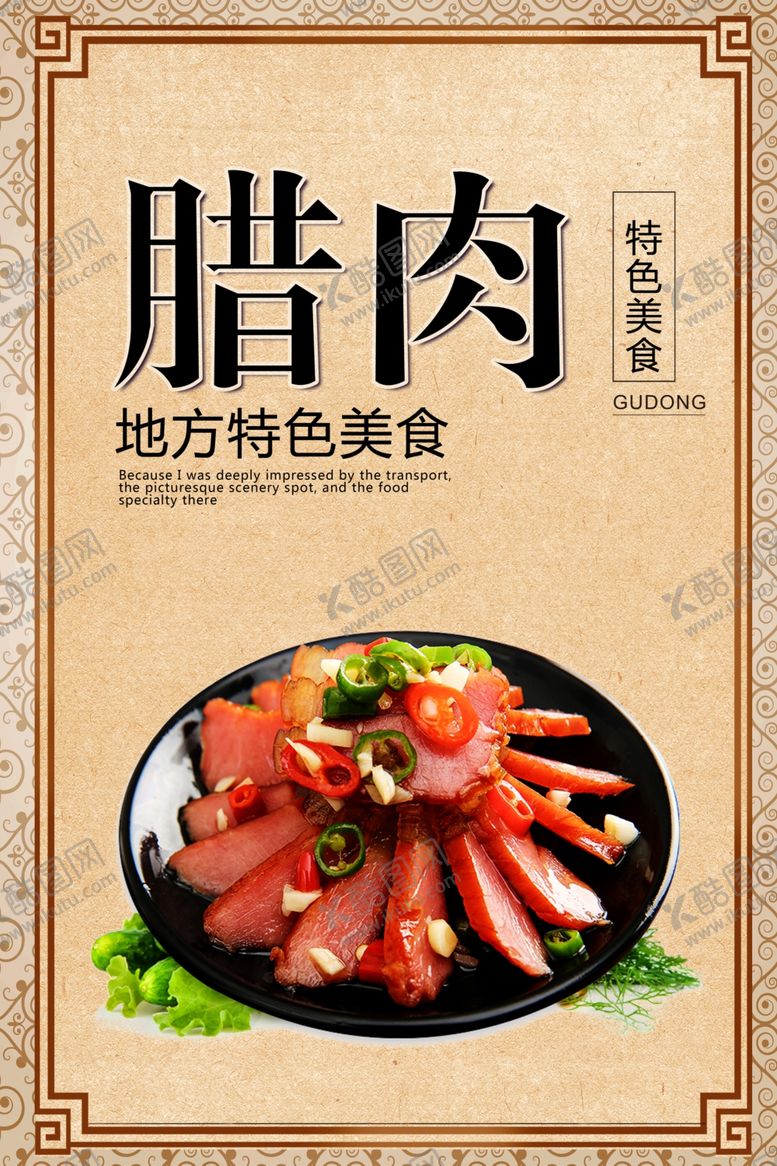 编号：21127401200422048749【酷图网】源文件下载-腊肉