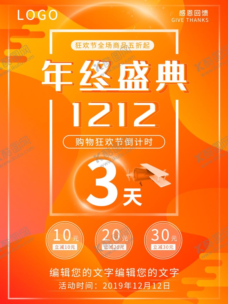 编号：84874704280705457048【酷图网】源文件下载-双十二