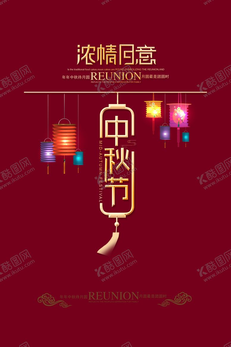 编号：97118909220156509815【酷图网】源文件下载-中秋节