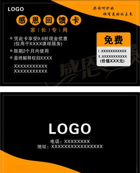 感恩回馈卡