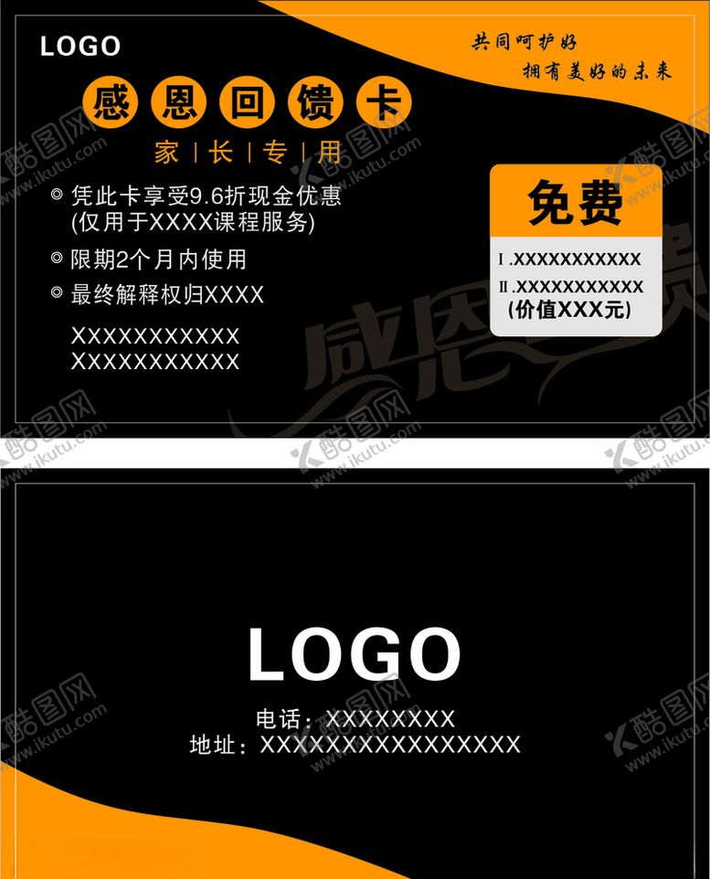 编号：36557206290149379444【酷图网】源文件下载-感恩回馈卡