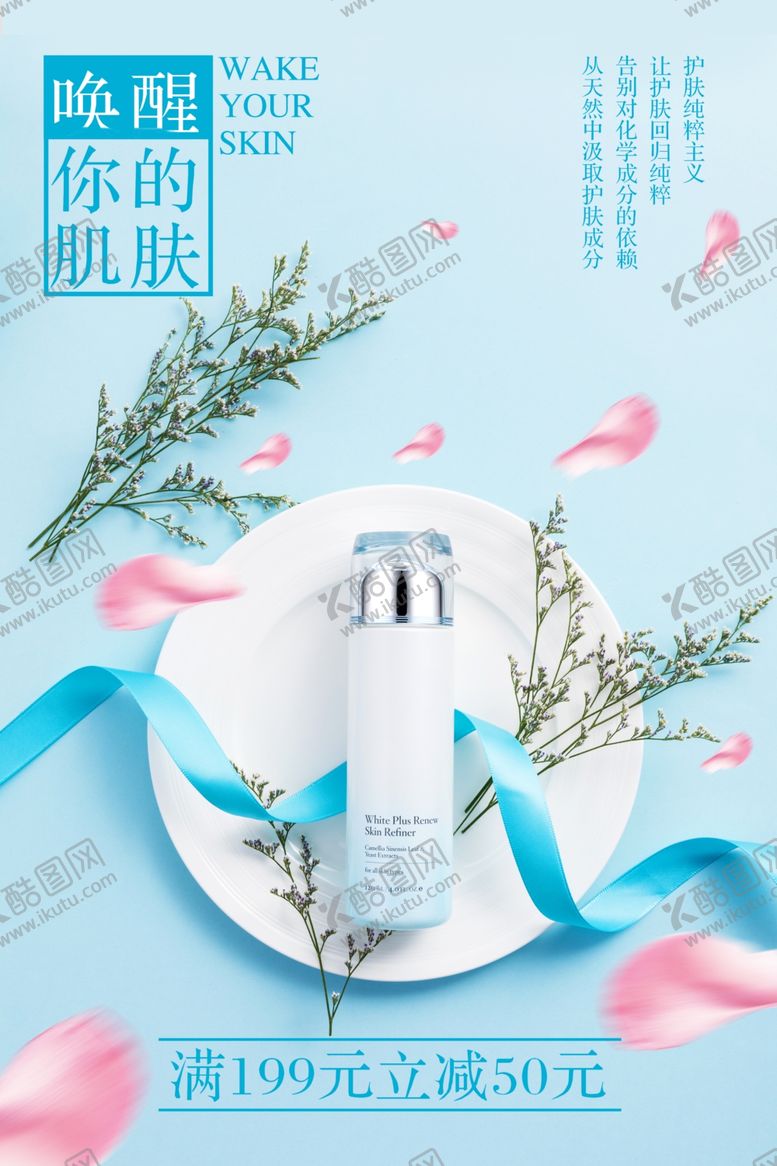 编号：14073002231223116408【酷图网】源文件下载-护肤品海报