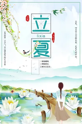 立夏宣传至宣传画面