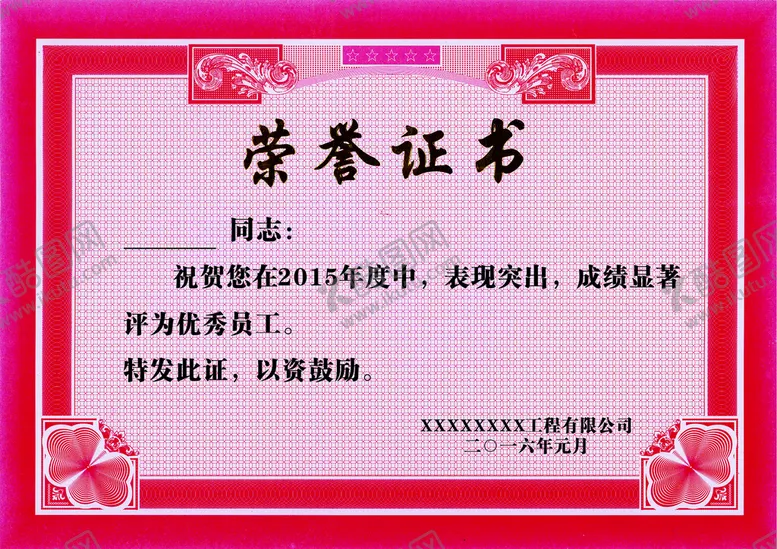 编号：26408110180917043534【酷图网】源文件下载-证书