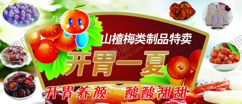 编号：78351609222104535279【酷图网】源文件下载-山楂制品