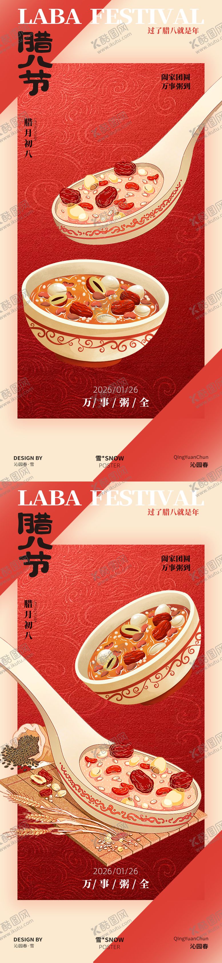 编号：36833101180210526059【酷图网】源文件下载-腊八节海报设计素材