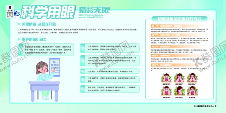 编号：25618402141153134288【酷图网】源文件下载-科学用眼精彩无限