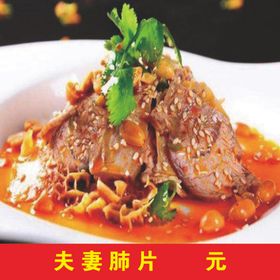 夫妻肺片