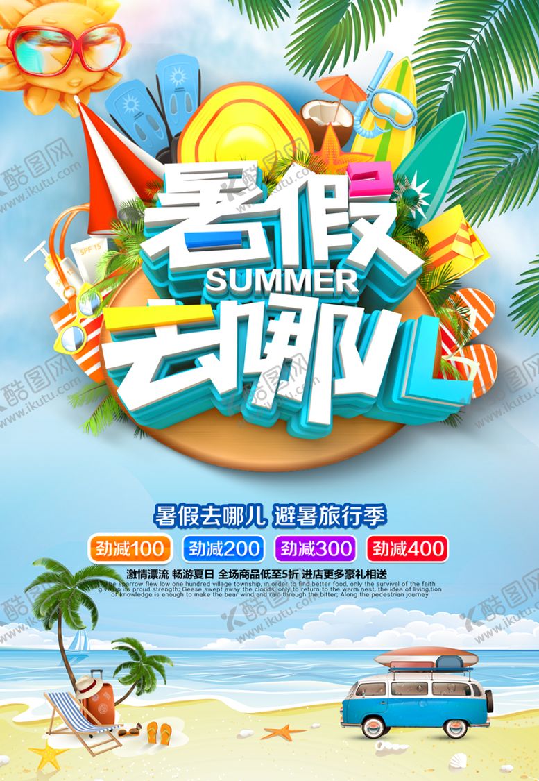 编号：91760509260910476743【酷图网】源文件下载-暑期培训海报