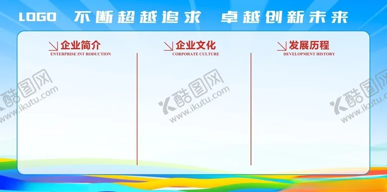 编号：36474602030138229145【酷图网】源文件下载-公司展板背景