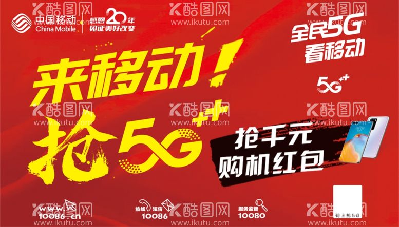 编号：65617303121800007439【酷图网】源文件下载-移动5G