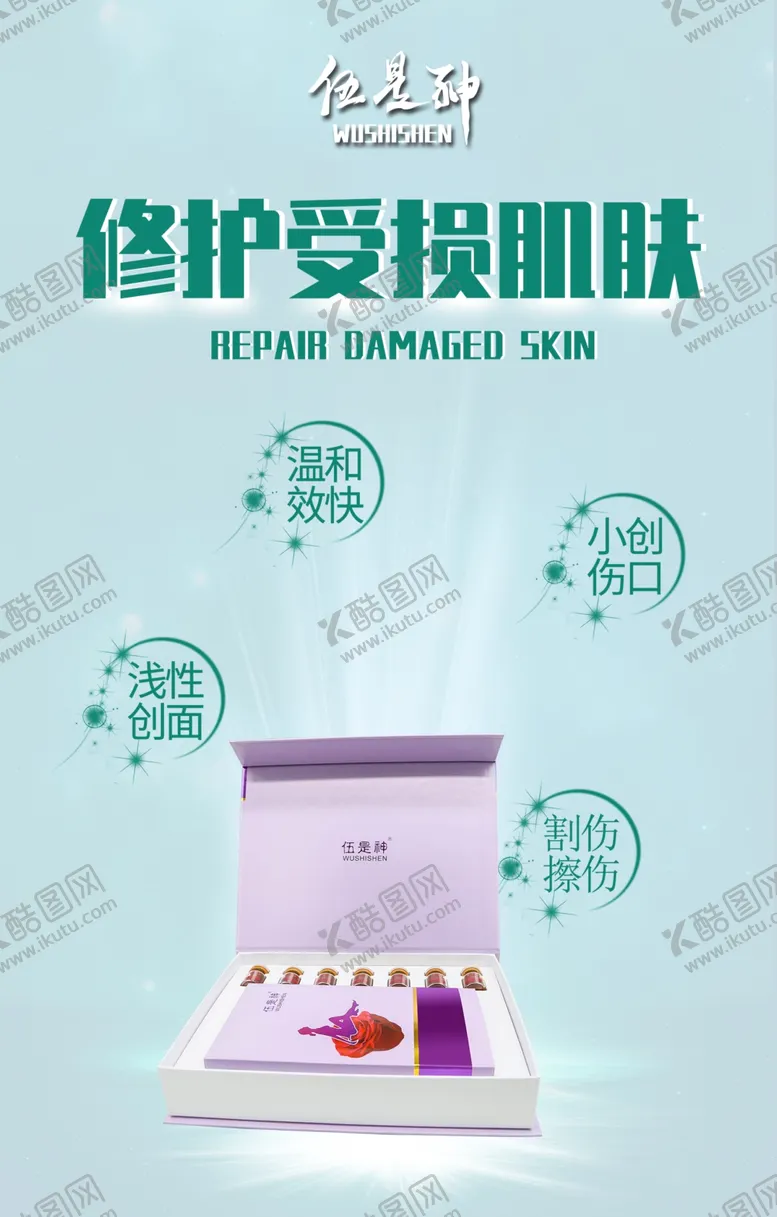 编号：99851212071219033709【酷图网】源文件下载-修护海报图