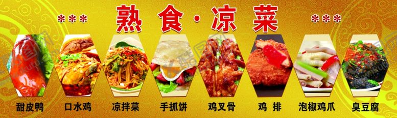 编号：62843010220132564169【酷图网】源文件下载-熟食凉菜