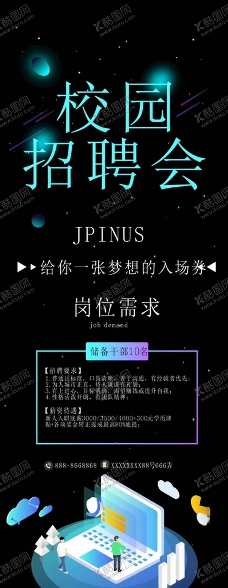 编号：70836504182036406833【酷图网】源文件下载-校园招聘会