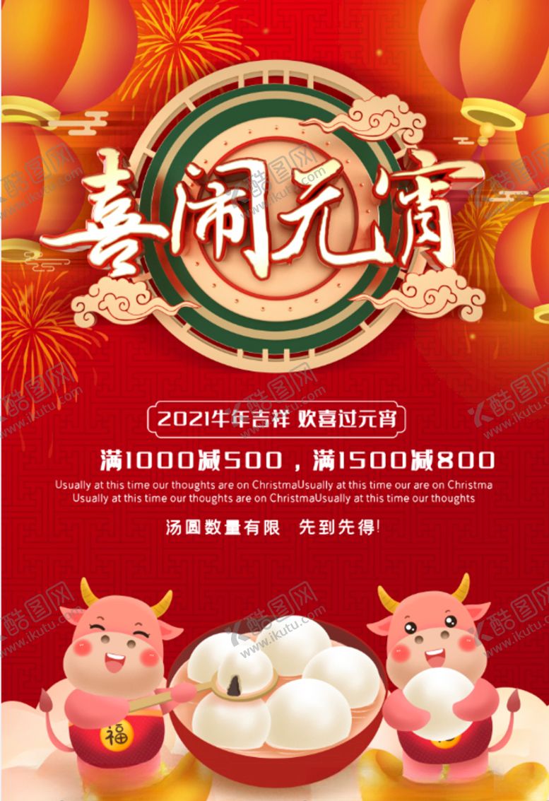 编号：42380805190528057385【酷图网】源文件下载-春节