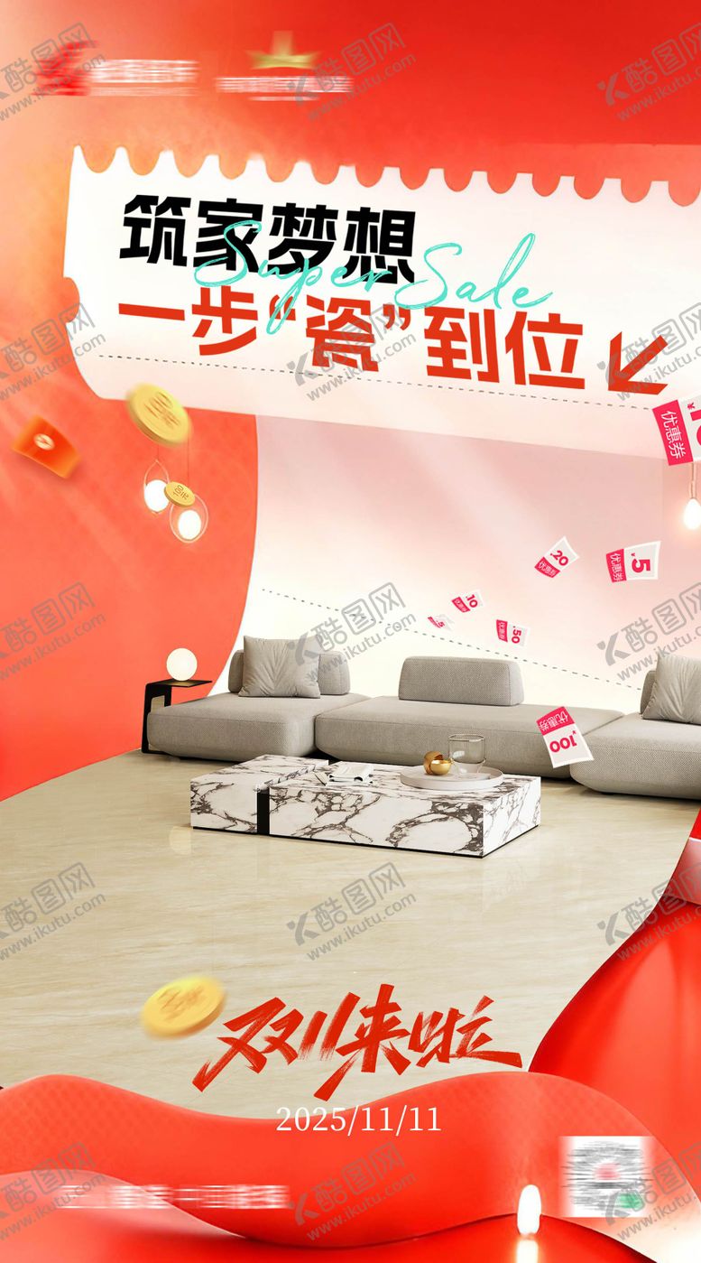 编号：52969611110102346743【酷图网】源文件下载-双11家居活动海报