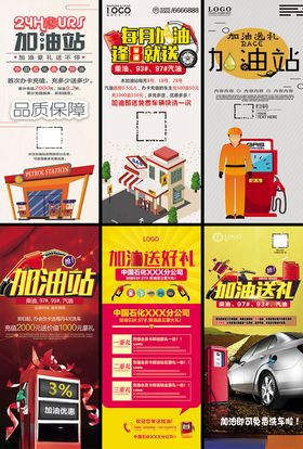 加油站促销展架