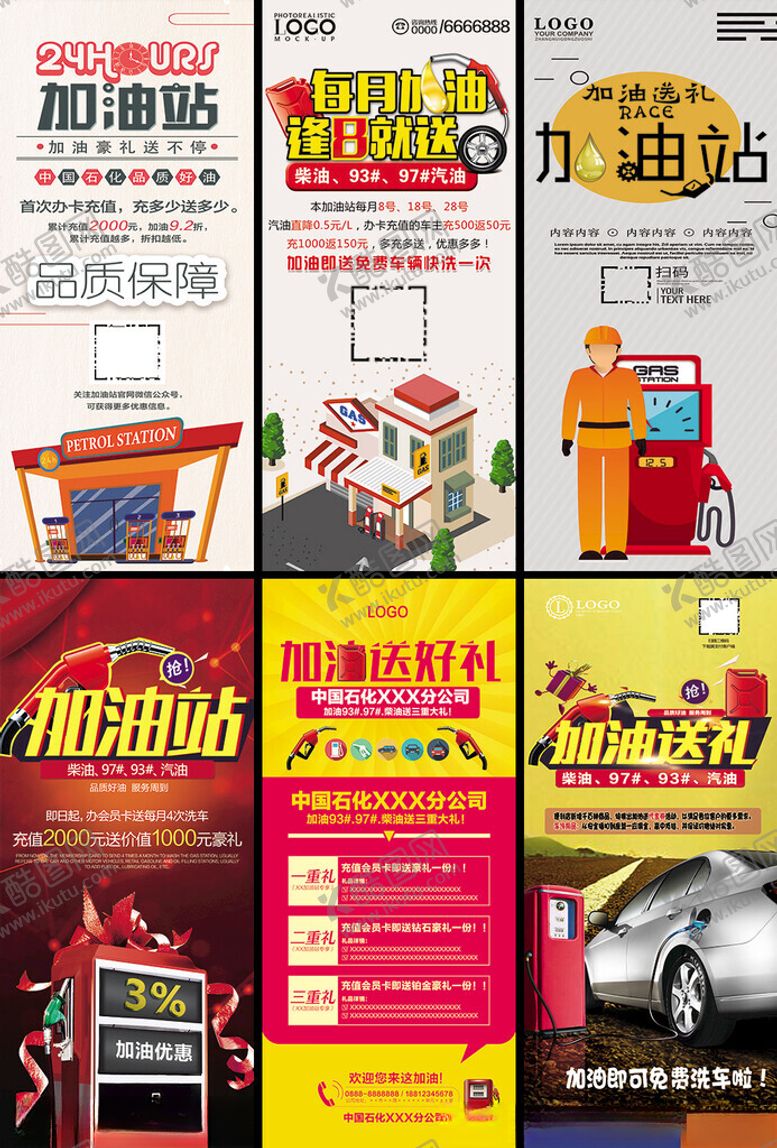 编号：37880904141556067276【酷图网】源文件下载-加油站促销展架