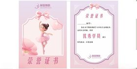 舞蹈证书