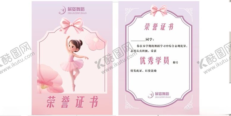 编号：48429010301220477016【酷图网】源文件下载-舞蹈证书