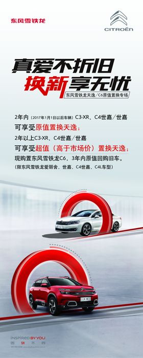 汽车置换海报展架